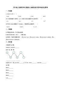 小学数学西师大版四年级上册加减法的关系精品单元测试课时练习