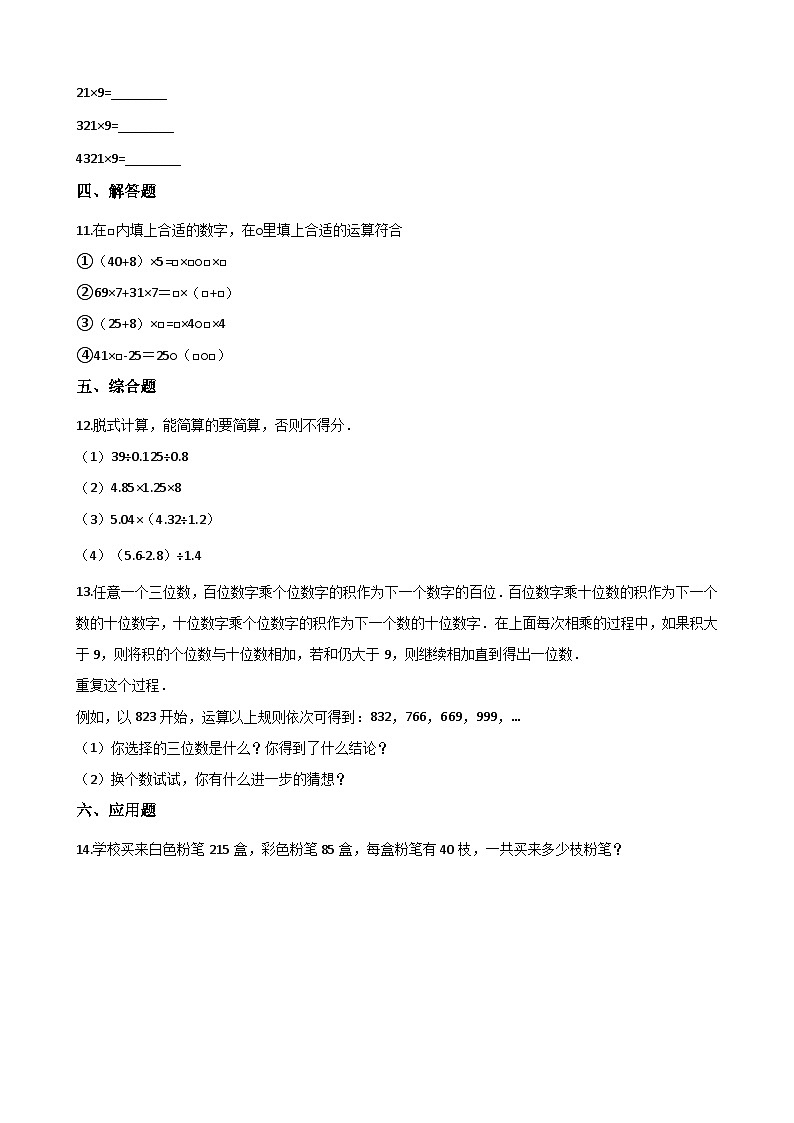 【单元测试】西师大版数学四年级上册--2.加减法的关系和加法运算律 测试卷（2）第2页