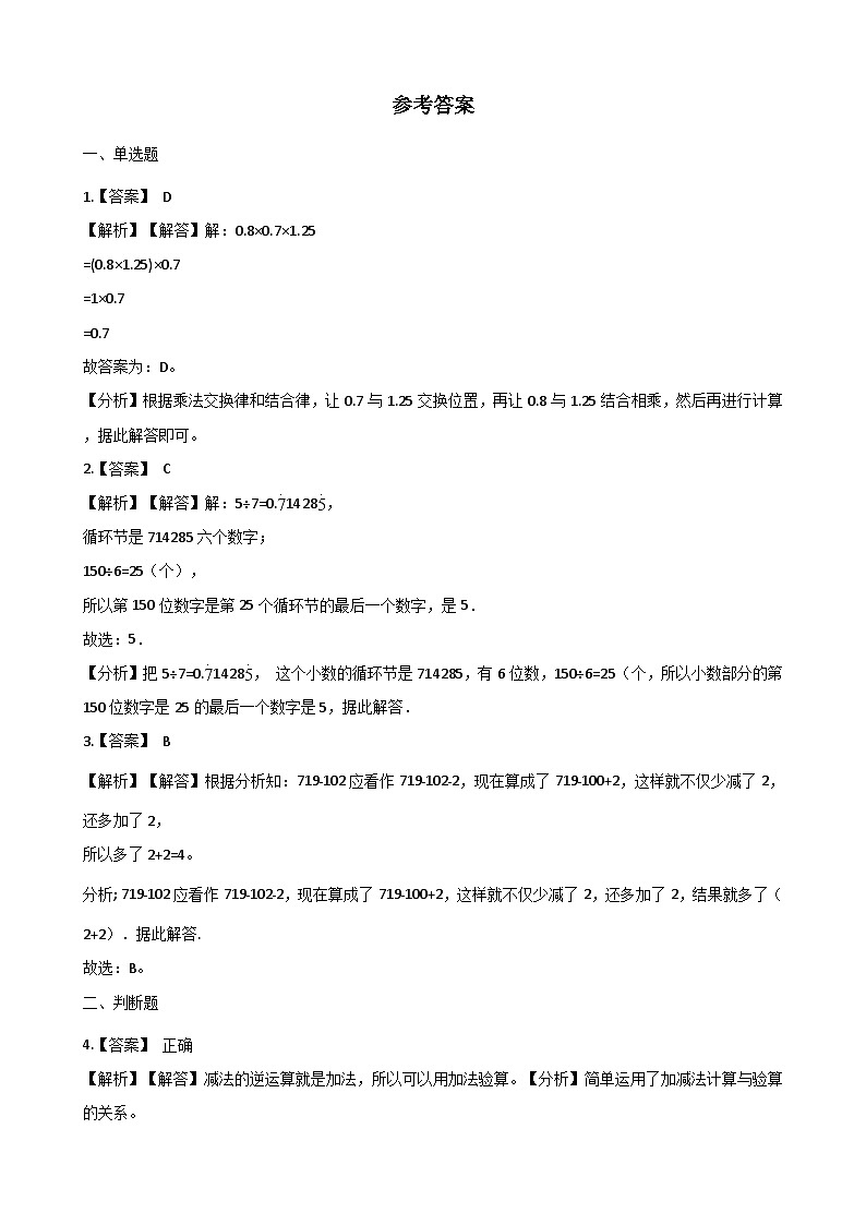 【单元测试】西师大版数学四年级上册--2.加减法的关系和加法运算律 测试卷（2）第3页