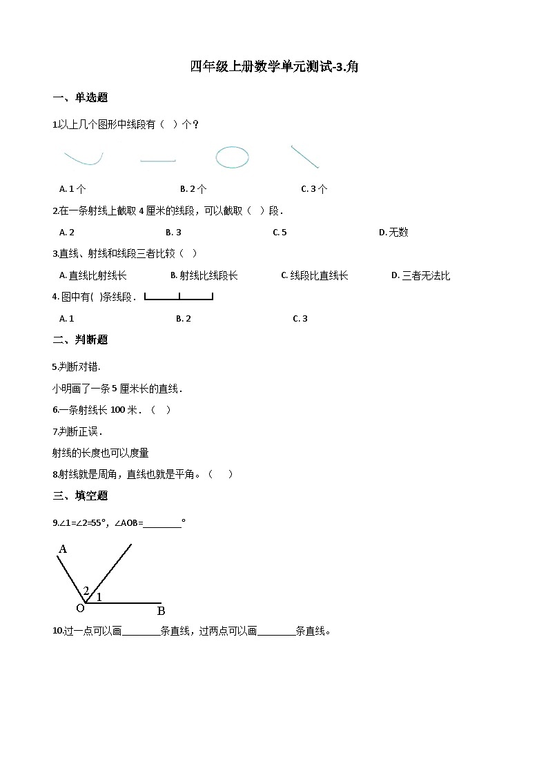 【单元测试】西师大版数学四年级上册--3.角 测试卷（2）01