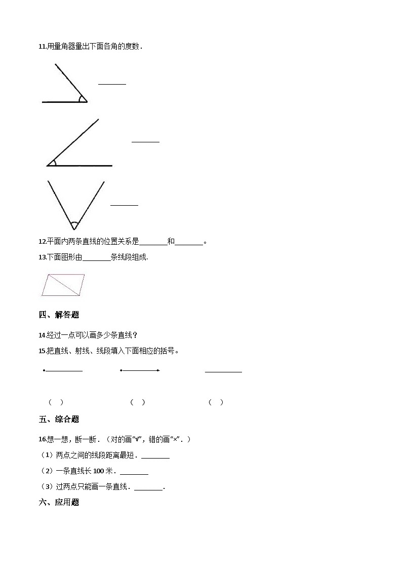 【单元测试】西师大版数学四年级上册--3.角 测试卷（2）02