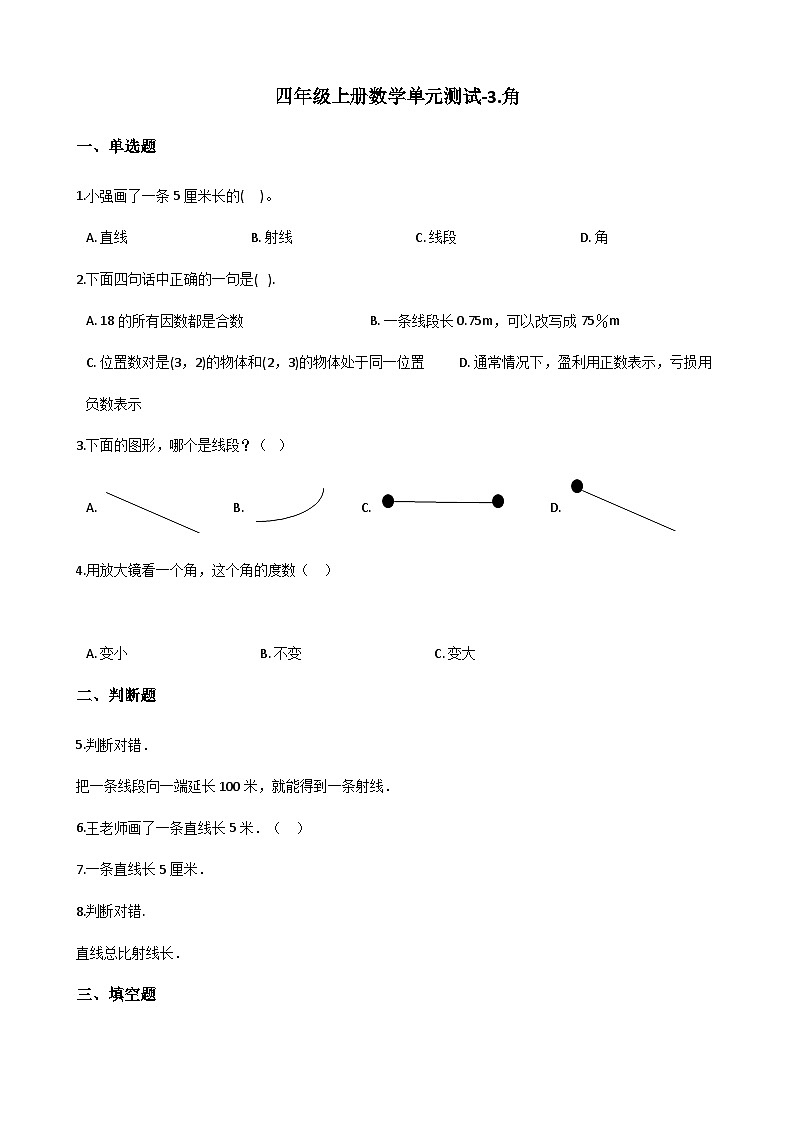【单元测试】西师大版数学四年级上册--3.角 测试卷（3）第1页