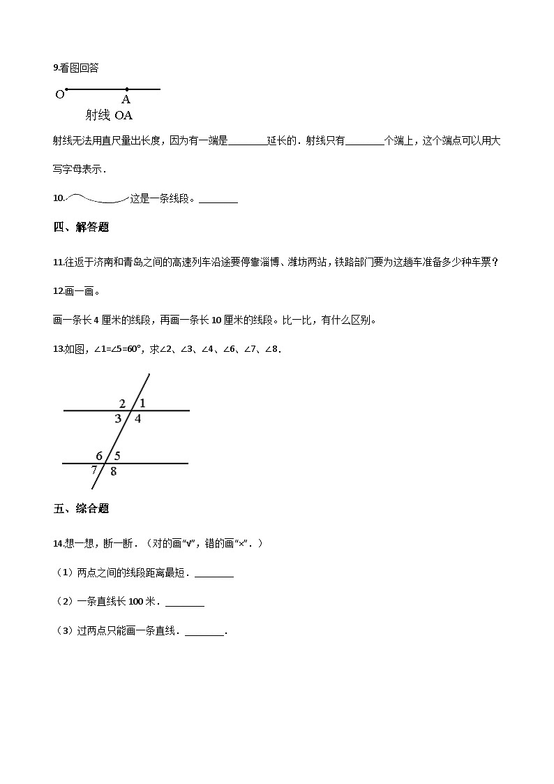 【单元测试】西师大版数学四年级上册--3.角 测试卷（3）第2页