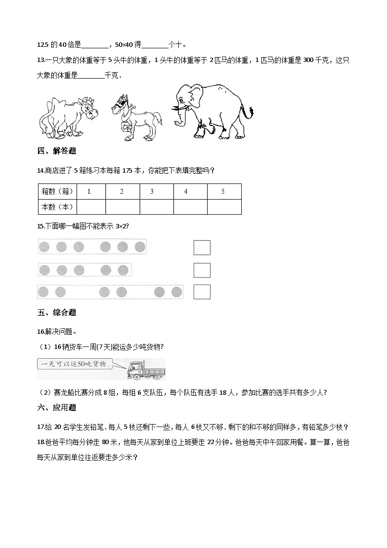 【单元测试】西师大版数学四年级上册--4.三位数乘两位数的乘法 测试卷（2）02