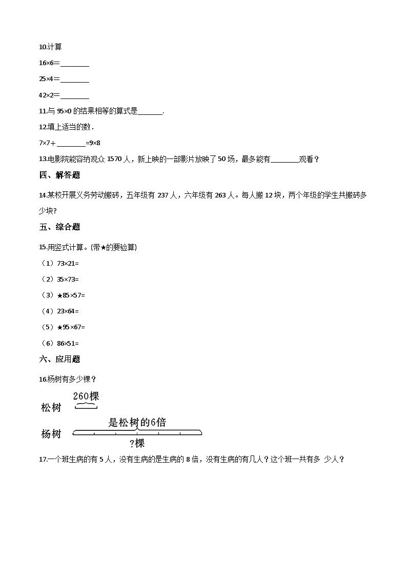 【单元测试】西师大版数学四年级上册--4.三位数乘两位数的乘法 测试卷（3）02