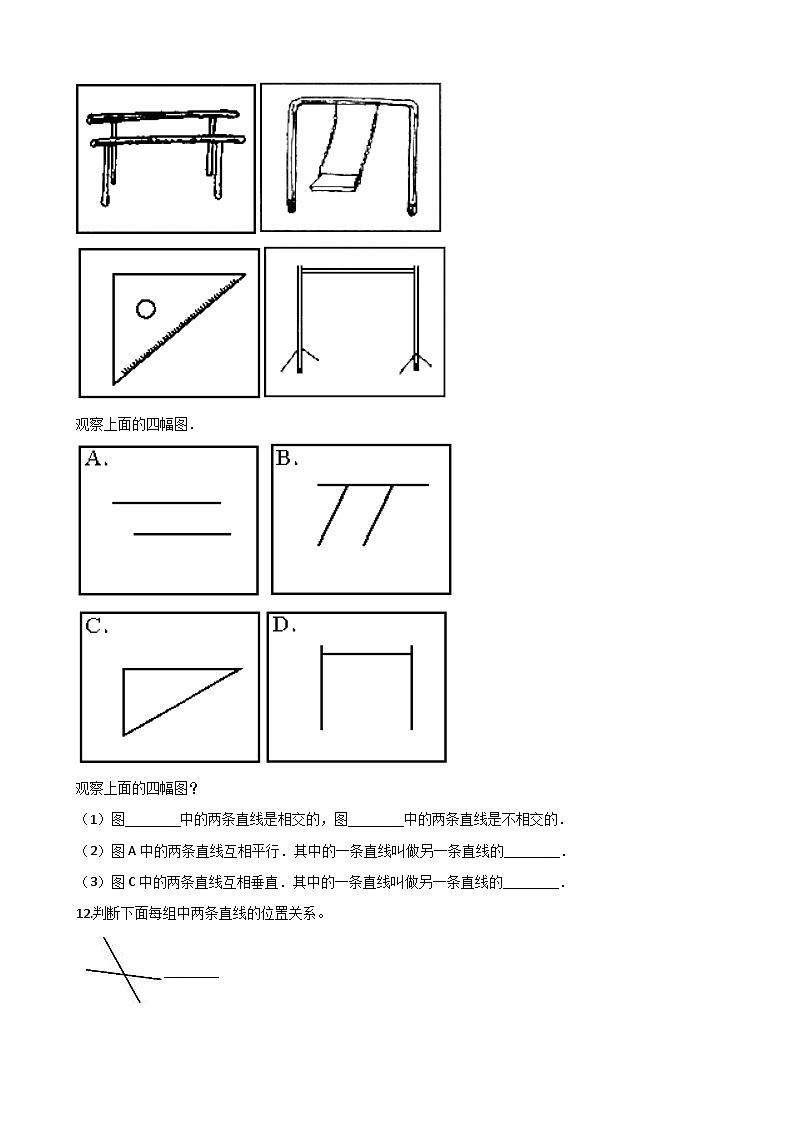 【单元测试】西师大版数学四年级上册--5.相交与平行 测试卷02
