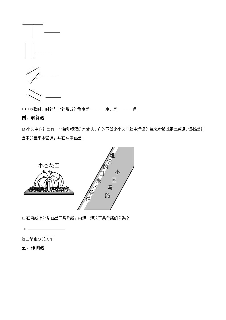 【单元测试】西师大版数学四年级上册--5.相交与平行 测试卷03