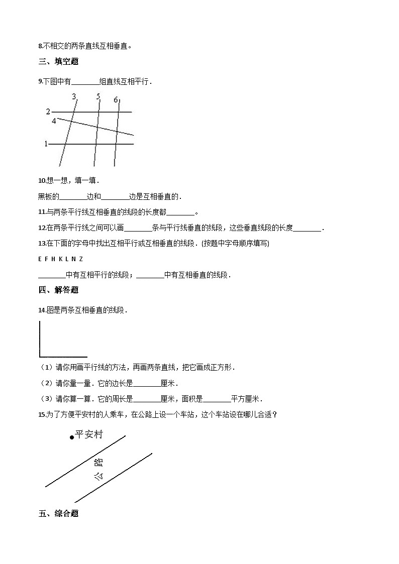 【单元测试】西师大版数学四年级上册--5.相交与平行 测试卷（2）02