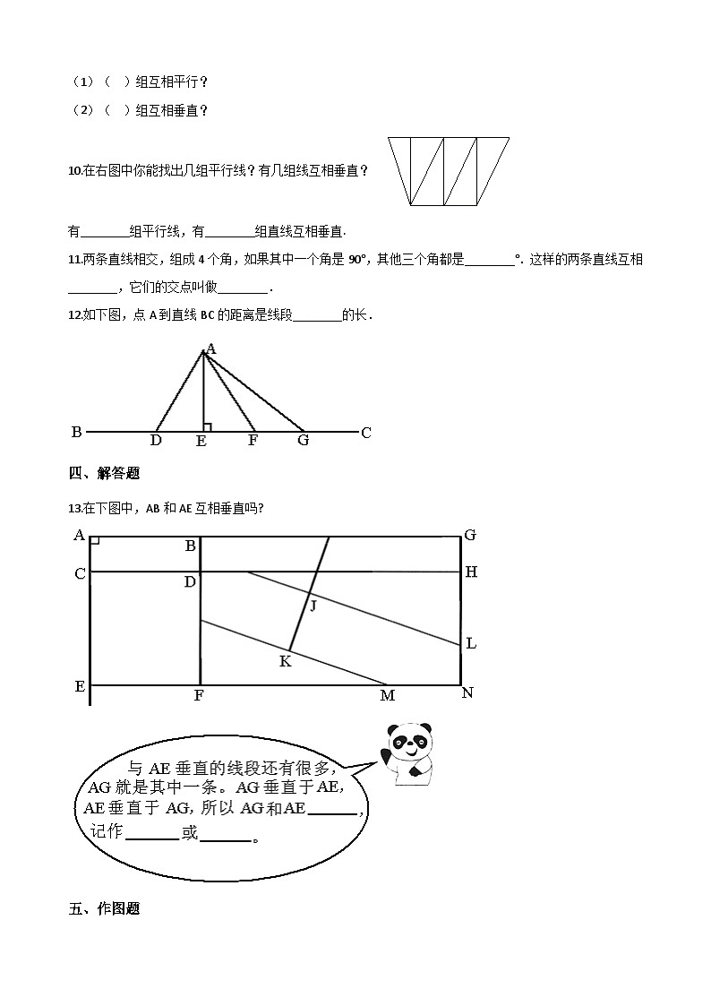 【单元测试】西师大版数学四年级上册--5.相交与平行 测试卷（3）02