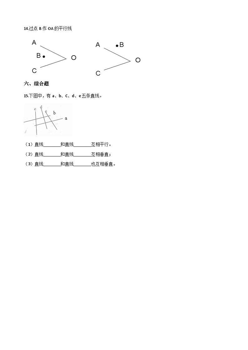 【单元测试】西师大版数学四年级上册--5.相交与平行 测试卷（3）03