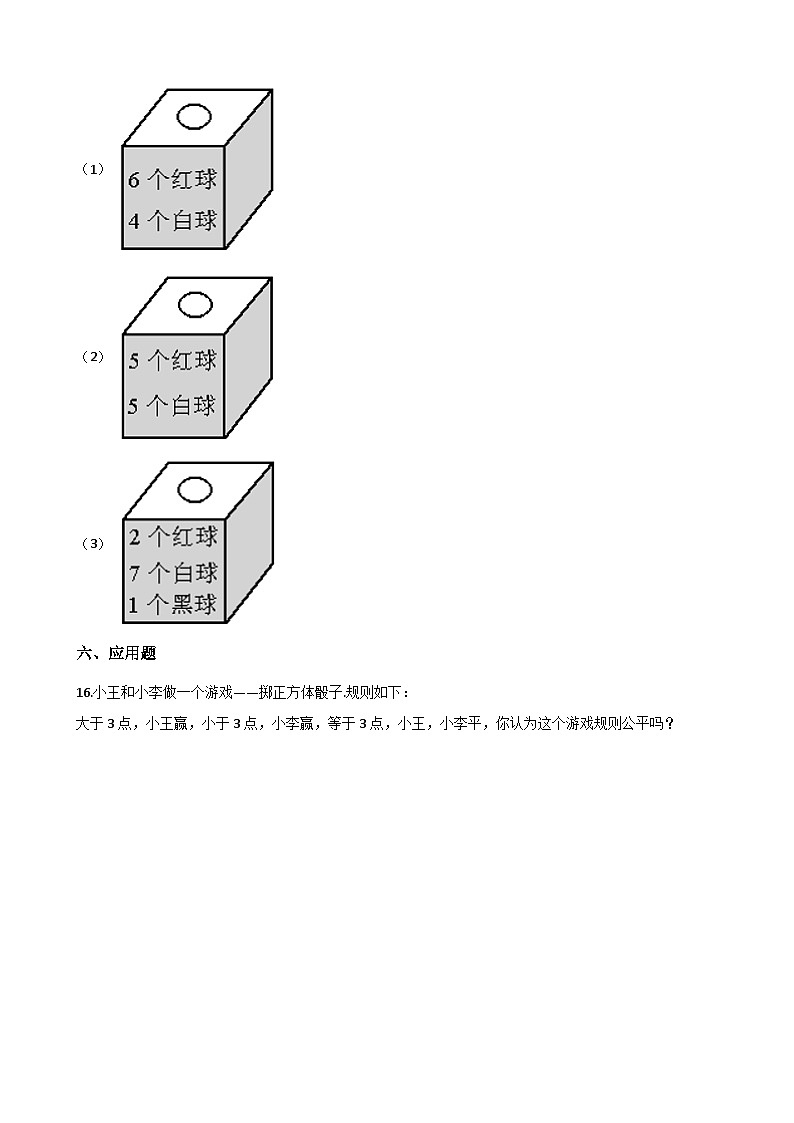【单元测试】西师大版数学四年级上册--8.不确定现象 测试卷第3页