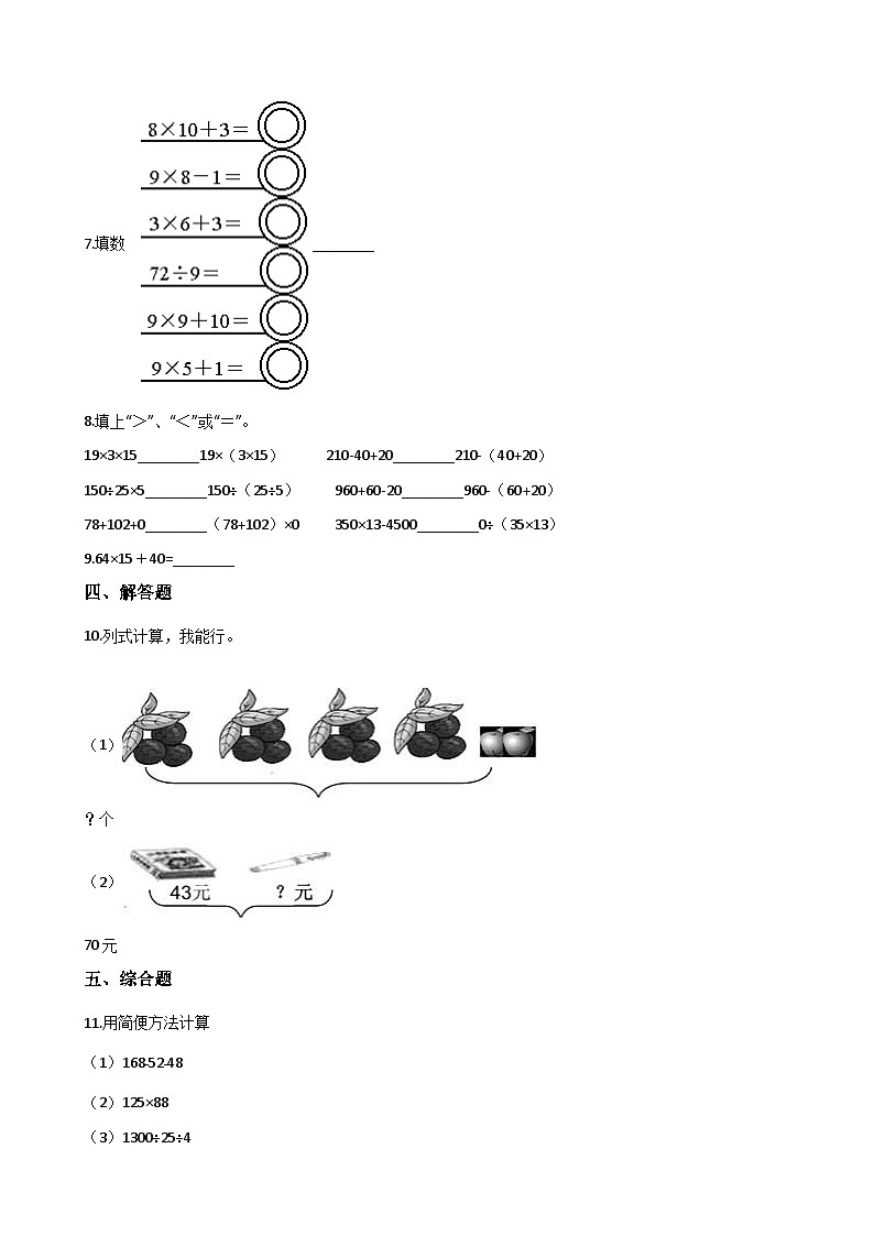 【单元测试】西师大版数学四年级上册--衔接内容 四则混合运算 测试卷02