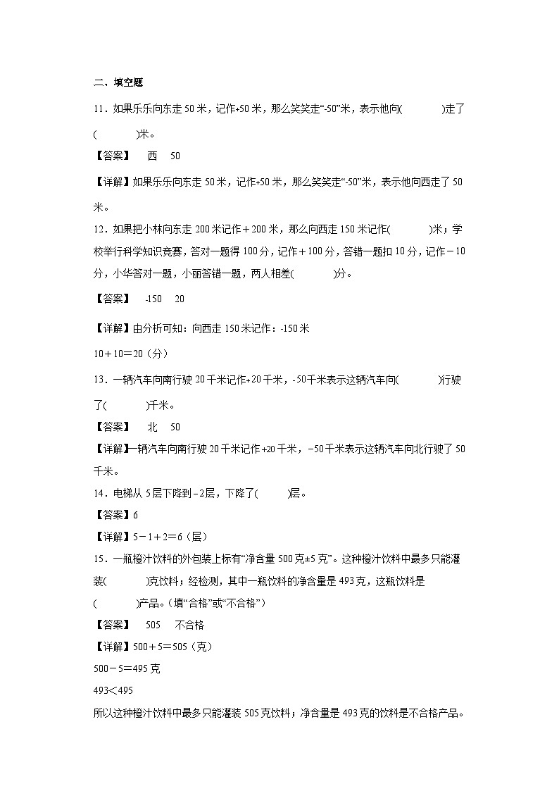 【单元练习】苏教版数学五年级上册--1.负数的初步认识 单元同步练习（原卷版+解析版）03