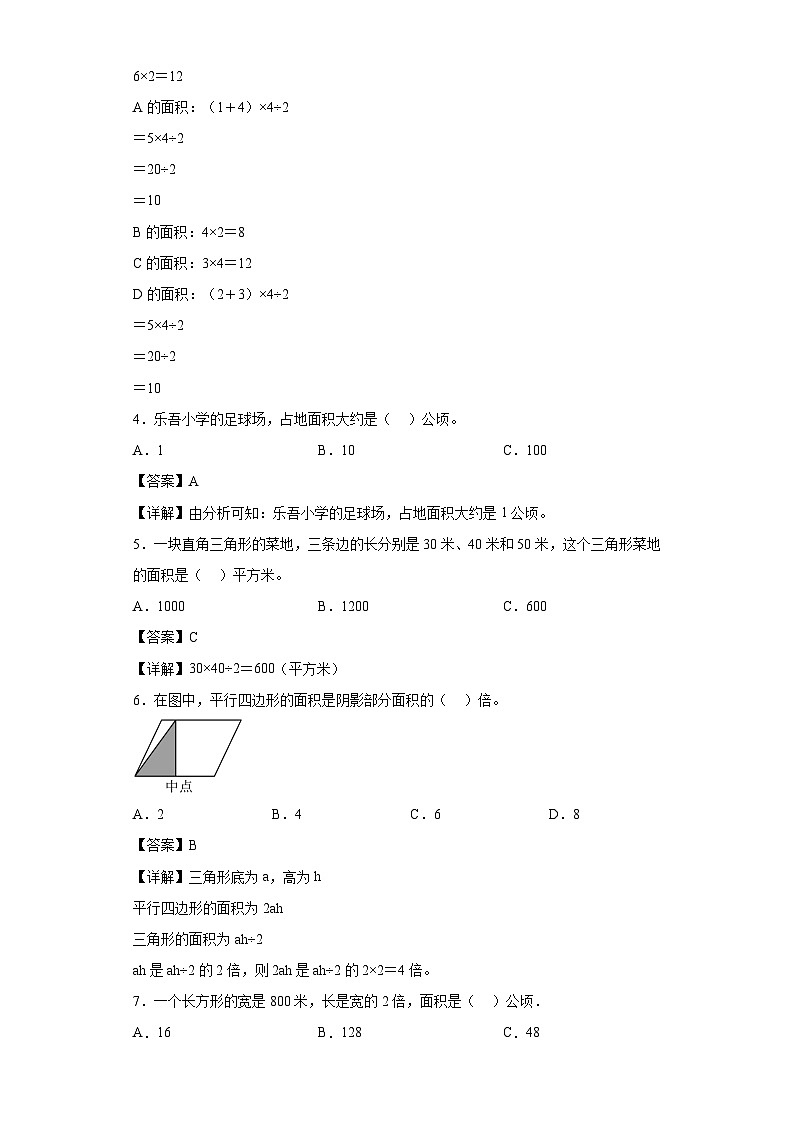 【单元练习】苏教版数学五年级上册--2.多边形的面积 单元同步练习（解析版）第2页
