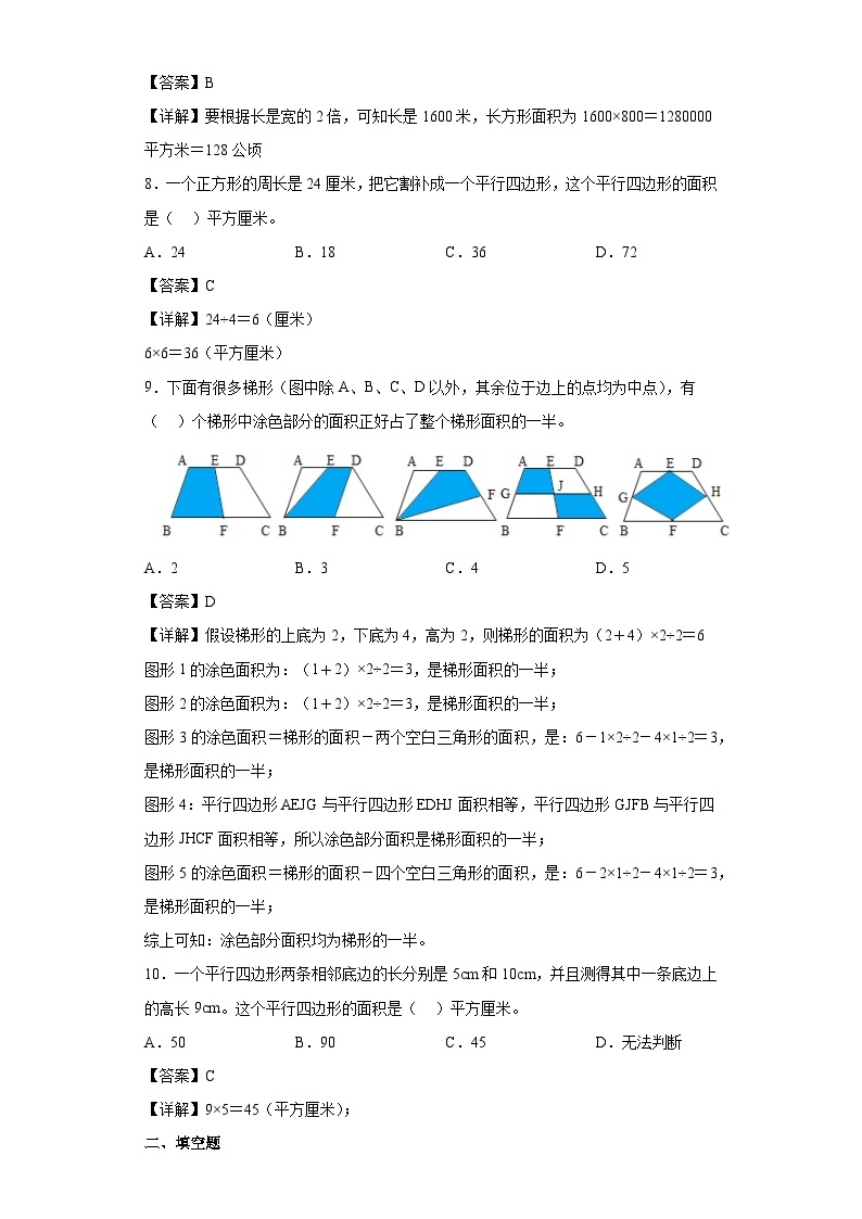 【单元练习】苏教版数学五年级上册--2.多边形的面积 单元同步练习（原卷版+解析版）03