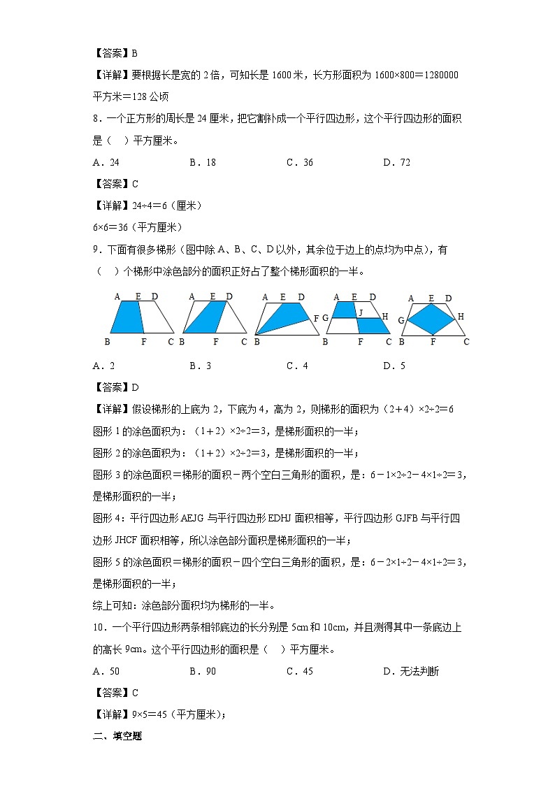 【单元练习】苏教版数学五年级上册--2.多边形的面积 单元同步练习（解析版）第3页