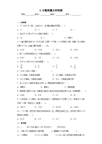 小学数学苏教版五年级上册三 小数的意义和性质精品达标测试