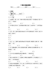 苏教版五年级上册七 解决问题的策略精品同步达标检测题