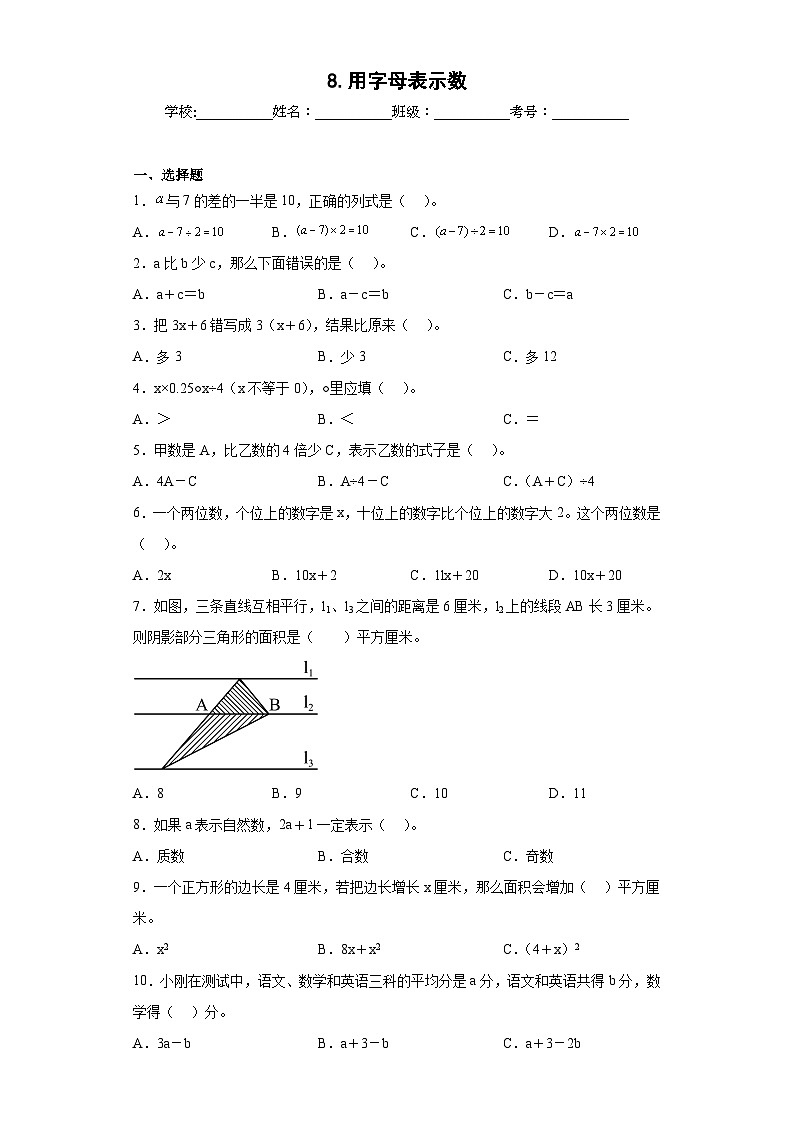 【单元练习】苏教版数学五年级上册--8.用字母表示数 单元同步练习（原卷版）第1页