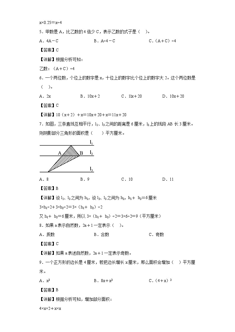 【单元练习】苏教版数学五年级上册--8.用字母表示数 单元同步练习（解析版）第2页