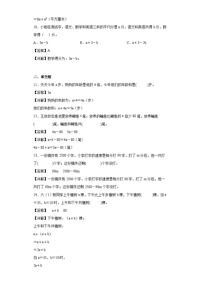【单元练习】苏教版数学五年级上册--8.用字母表示数 单元同步练习（解析版）第3页
