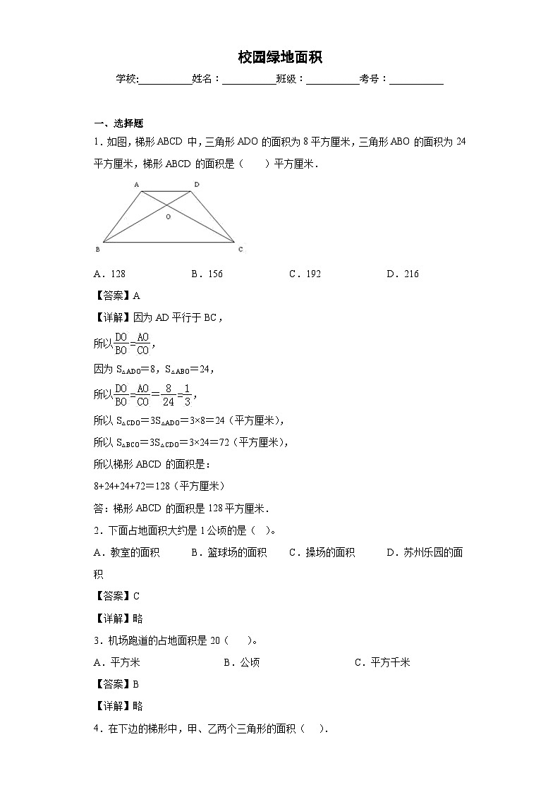 【单元练习】苏教版数学五年级上册--校园绿地面积 单元同步练习（原卷版+解析版）01