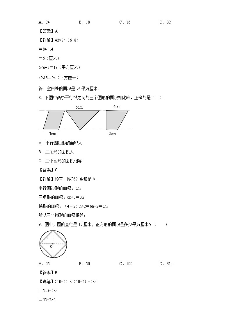 【单元练习】苏教版数学五年级上册--校园绿地面积 单元同步练习（原卷版+解析版）03