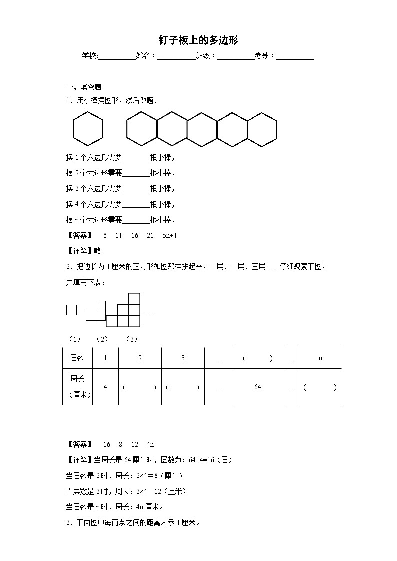 【单元练习】苏教版数学五年级上册--钉子板上的多边形 单元同步练习（原卷版+解析版）01