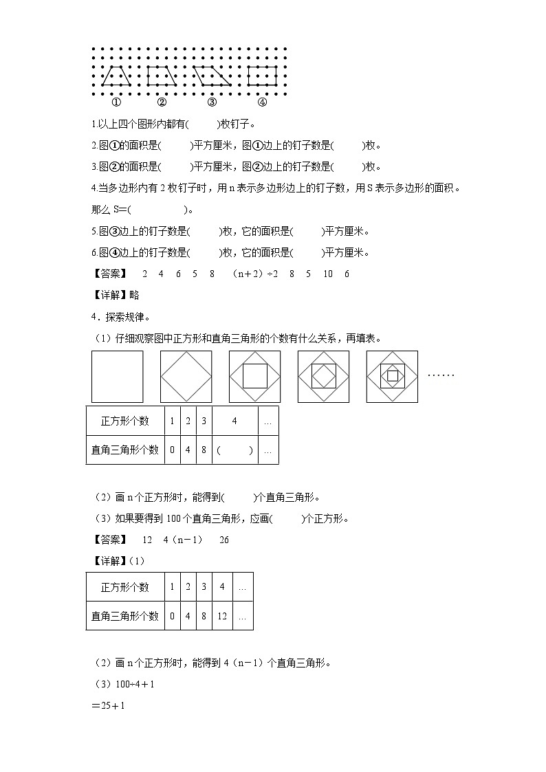 【单元练习】苏教版数学五年级上册--钉子板上的多边形 单元同步练习（原卷版+解析版）02