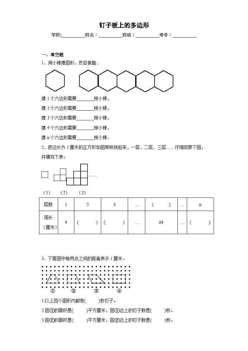 【单元练习】苏教版数学五年级上册--钉子板上的多边形 单元同步练习（原卷版+解析版）01