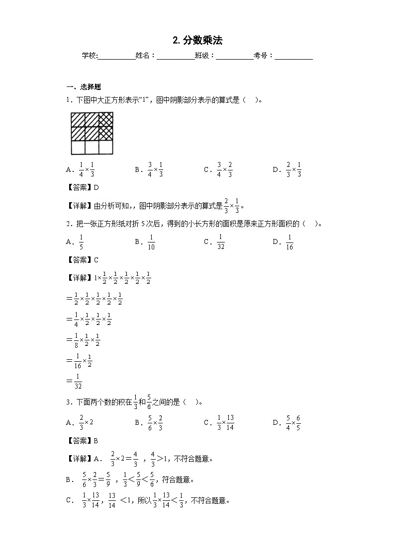 【单元练习】苏教版数学六年级上册--2.分数乘法 单元同步练习（原卷版+解析版）01