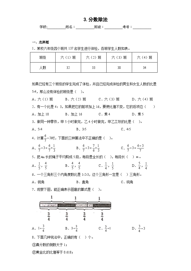 【单元练习】苏教版数学六年级上册--3.分数除法 单元同步练习（原卷版+解析版）01