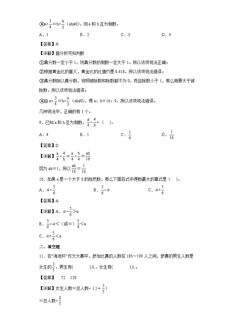 【单元练习】苏教版数学六年级上册--3.分数除法 单元同步练习（原卷版+解析版）03