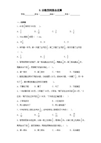 小学数学苏教版六年级上册五 分数四则混合运算精品习题