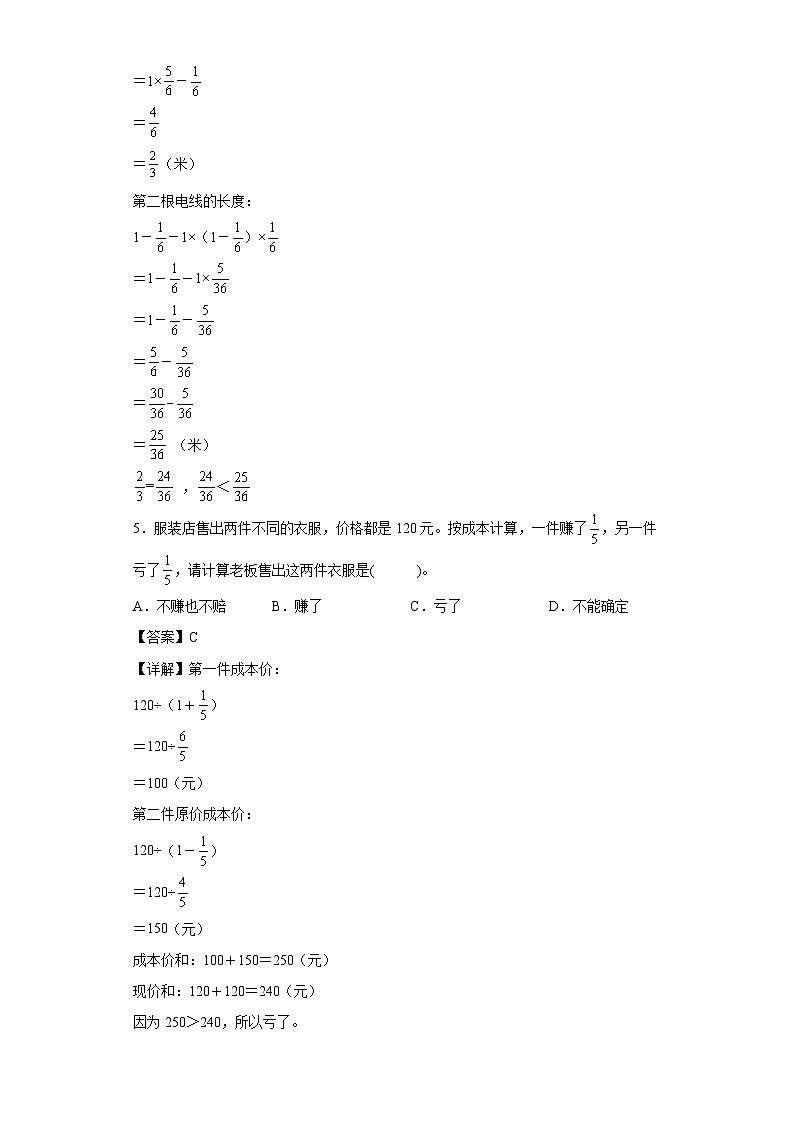 【单元练习】苏教版数学六年级上册--5.分数四则混合运算 单元同步练习（原卷版+解析版）02