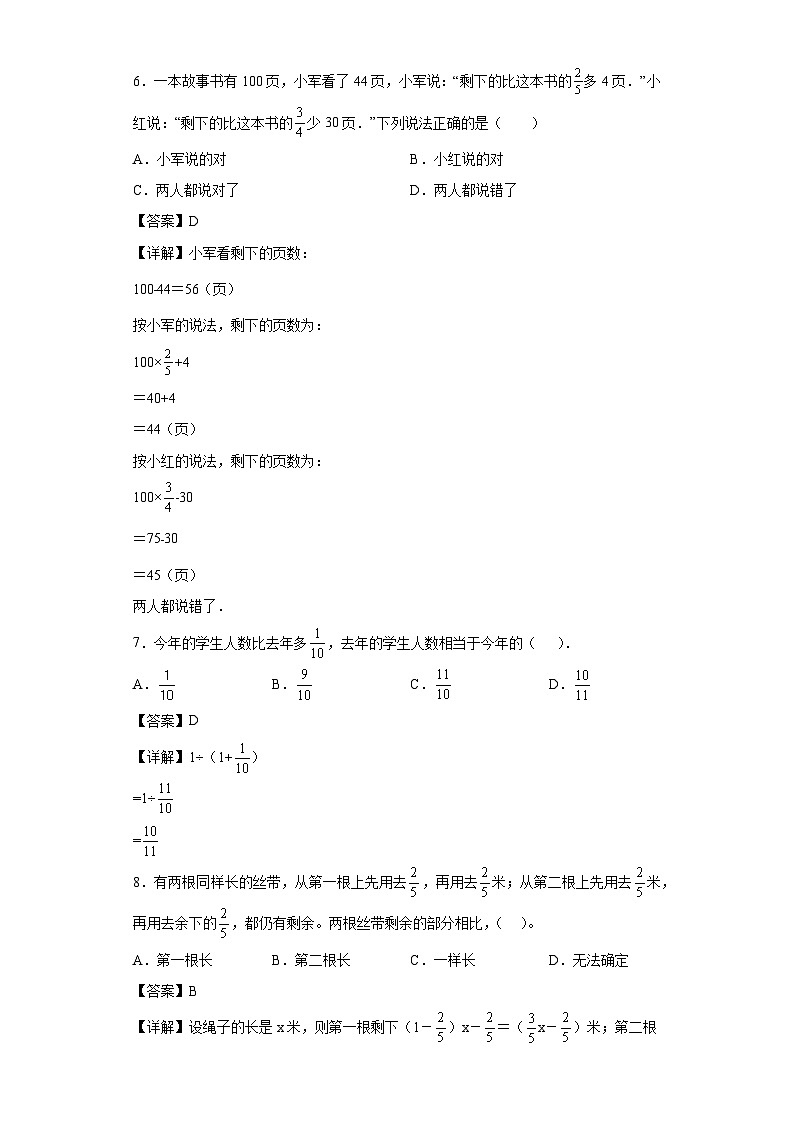 【单元练习】苏教版数学六年级上册--5.分数四则混合运算 单元同步练习（原卷版+解析版）03