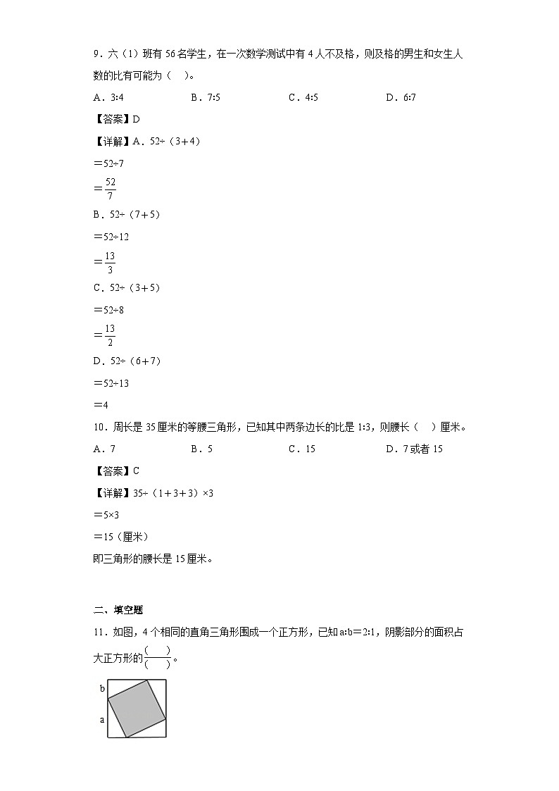 【单元练习】苏教版数学六年级上册--树叶中的比 单元同步练习（原卷版+解析版）03