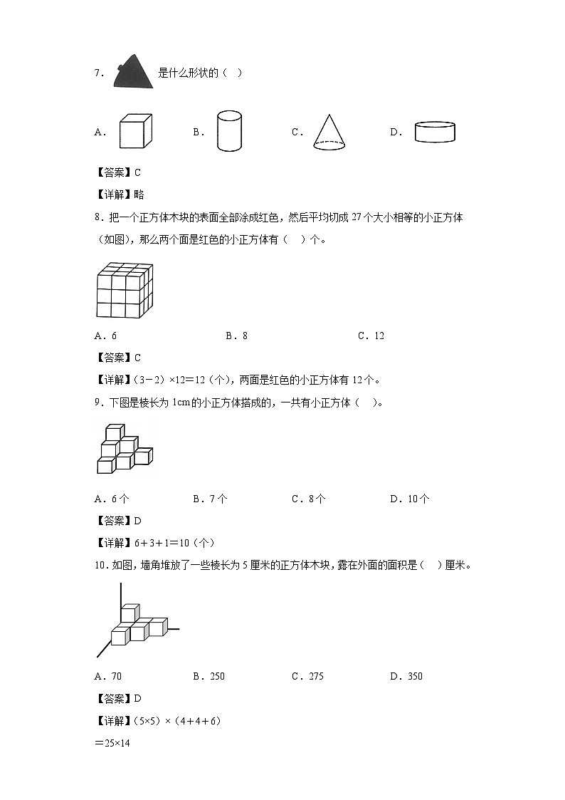 【单元练习】苏教版数学六年级上册--表面涂色的正方体 单元同步练习（解析版）第3页