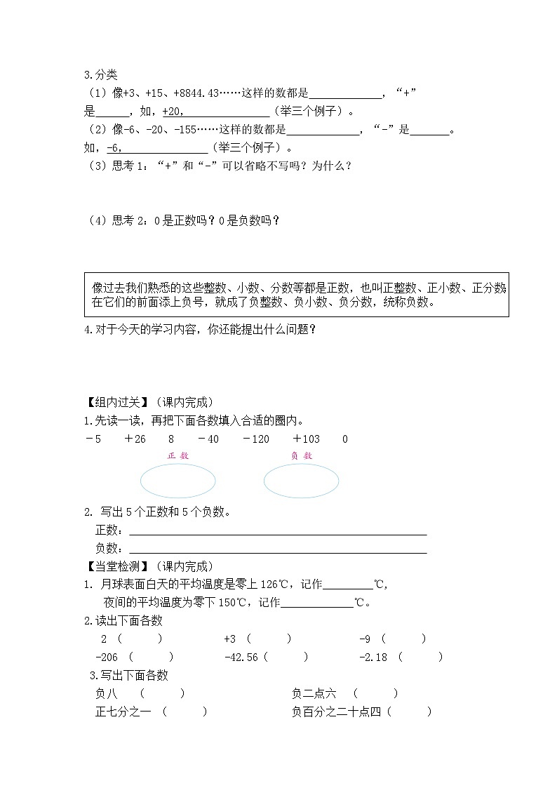 【同步学习单】苏教版数学五年级上册--第1单元 负数的初步认识（学案）第2页