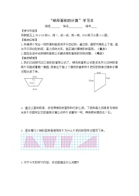 【同步学习单】苏教版数学五年级上册--第2单元 梯形面积计算（学案）