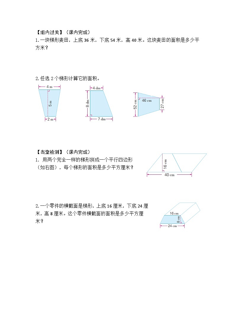 【同步学习单】苏教版数学五年级上册--第2单元 梯形面积计算（学案）02