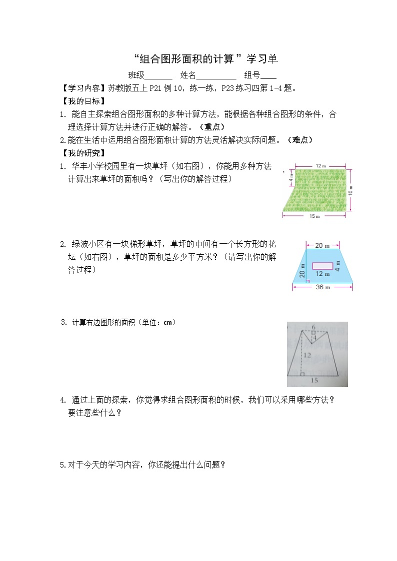 【同步学习单】苏教版数学五年级上册--第2单元（8-9课时）多边形的面积（学案）01