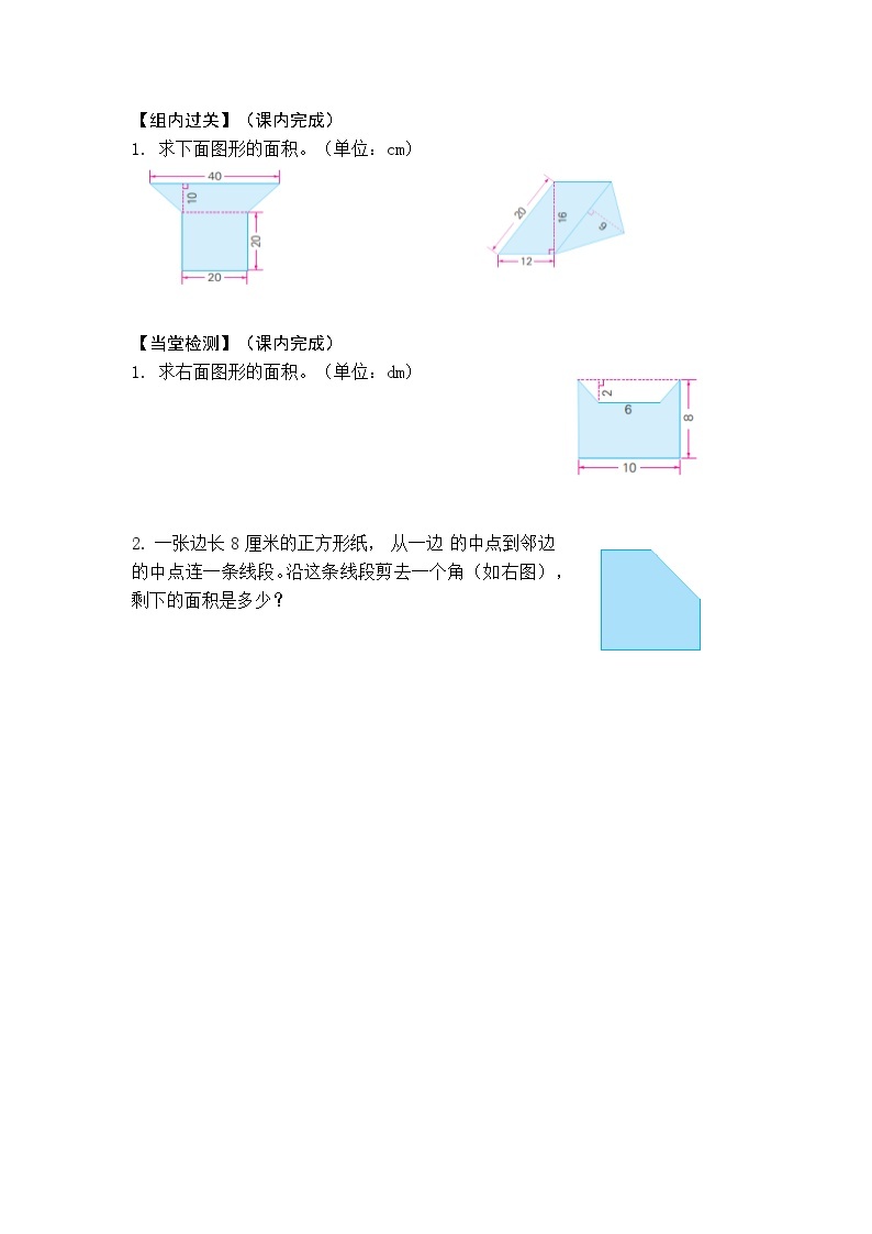【同步学习单】苏教版数学五年级上册--第2单元（8-9课时）多边形的面积（学案）02