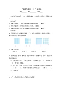 小学数学苏教版五年级上册三 小数的意义和性质优秀学案及答案