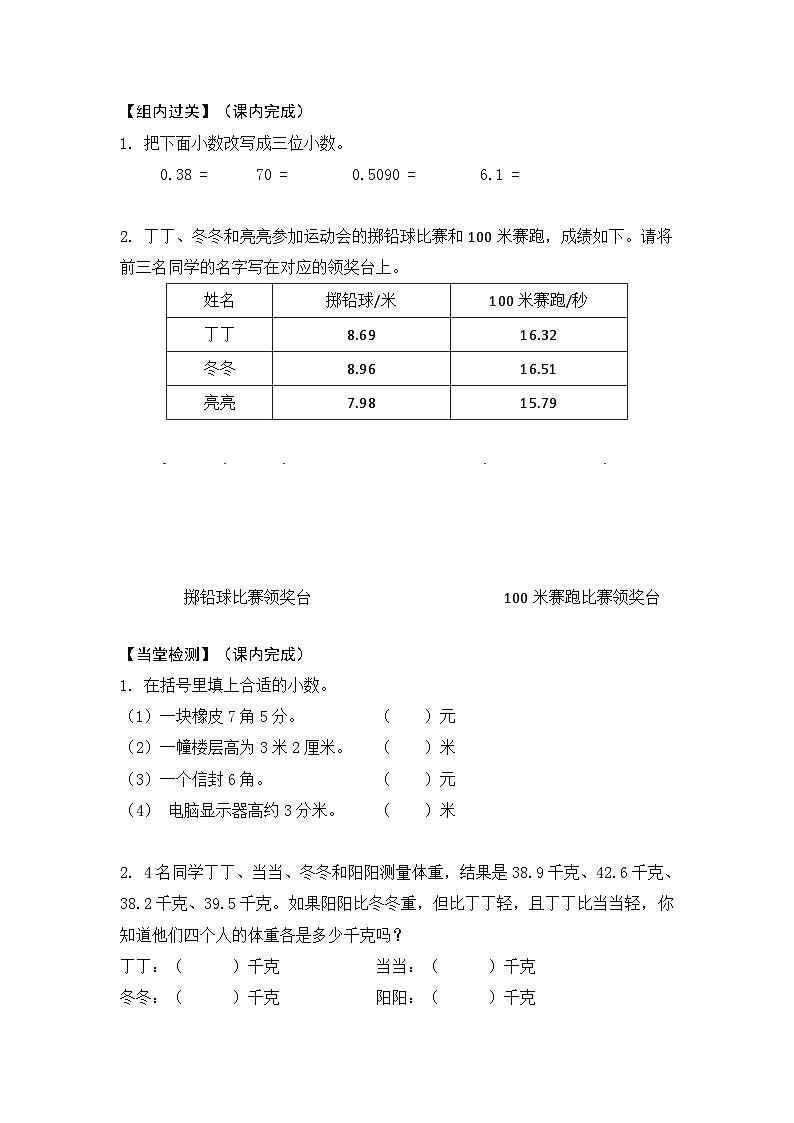 【同步学习单】苏教版数学五年级上册--第3单元 小数的意义和性质-整理与练习（学案）02