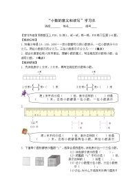 数学五年级上册三 小数的意义和性质精品导学案