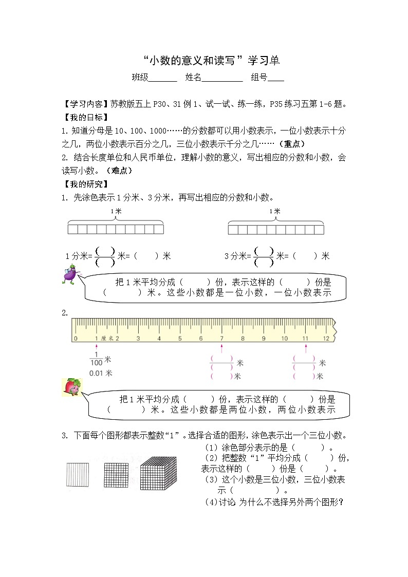 【同步学习单】苏教版数学五年级上册--第3单元（1-2课时）小数的意义和性质（学案）01