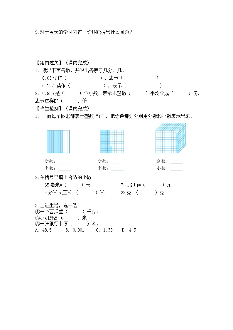 【同步学习单】苏教版数学五年级上册--第3单元（1-2课时）小数的意义和性质（学案）02