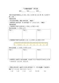 数学五年级上册三 小数的意义和性质精品学案设计