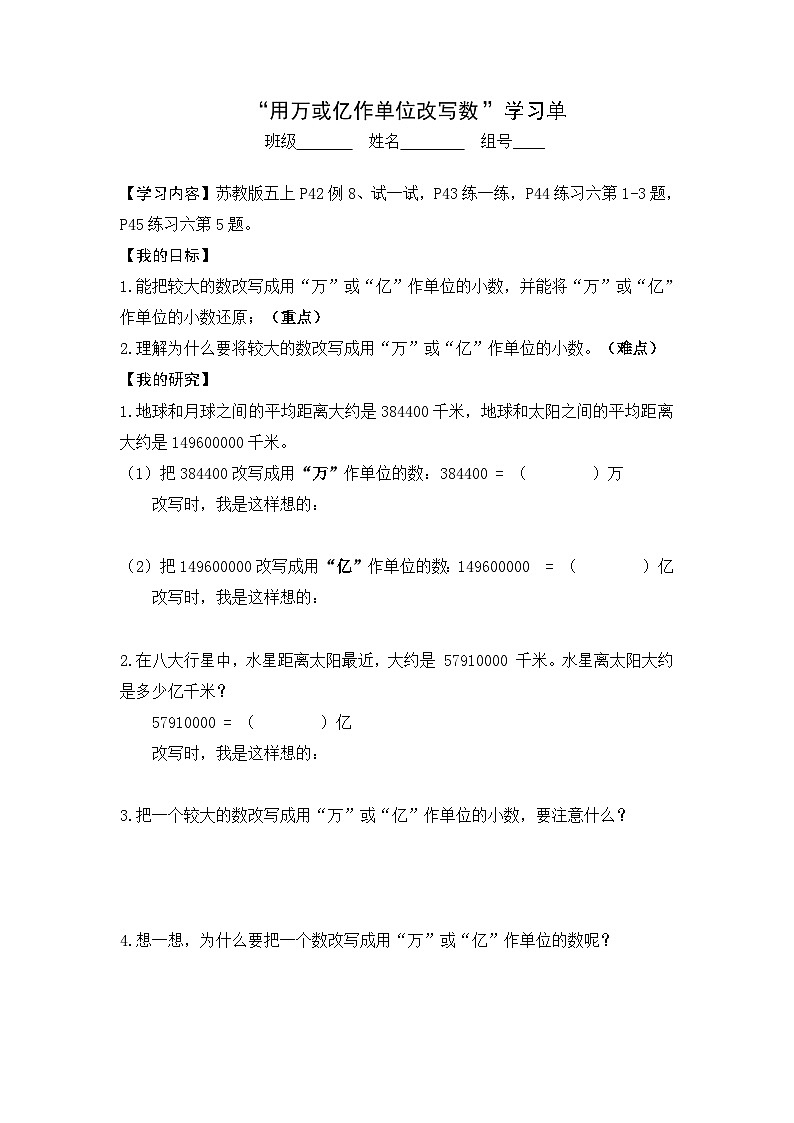 【同步学习单】苏教版数学五年级上册--第3单元（5-6课时）小数的意义和性质（学案）01